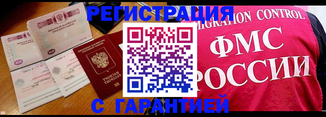 прописка гарантия в Вологде